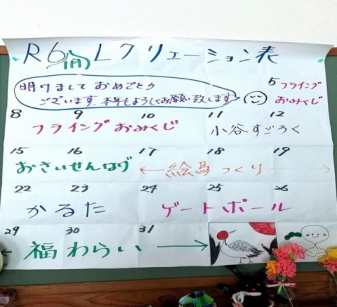 1月のレクリエーション